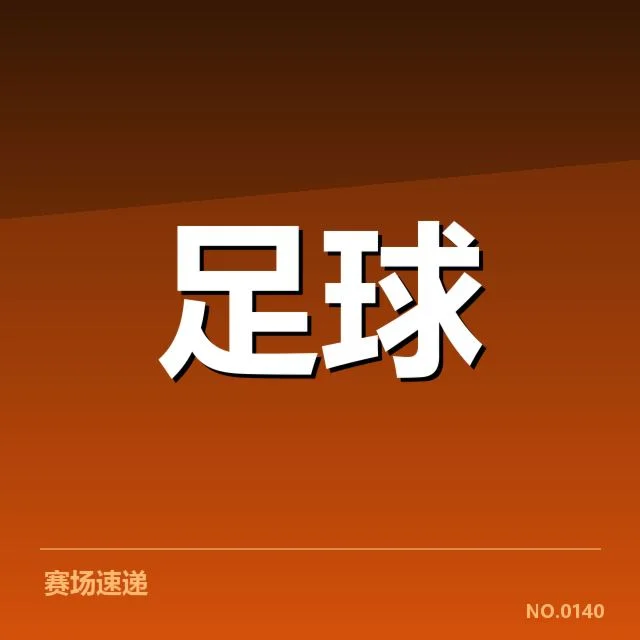美洲杯青训建设：乌拉圭青训体系持续投入