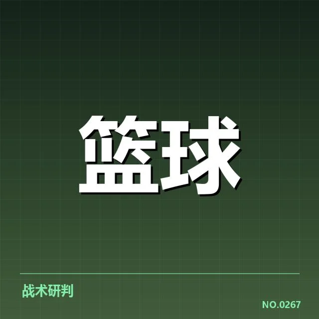 已确认的CBA季后赛核心阵容轮换名单