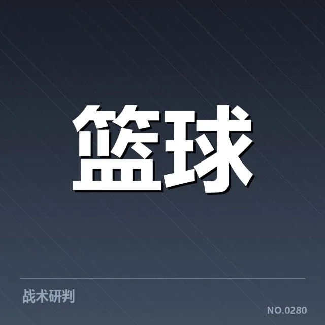 已确认的积分榜排名及相关数据