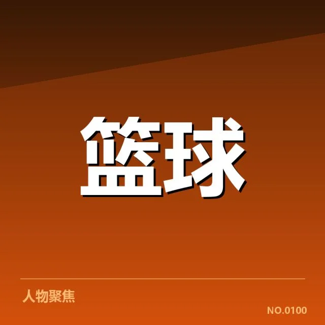 已确认的球队积分与赛程安排