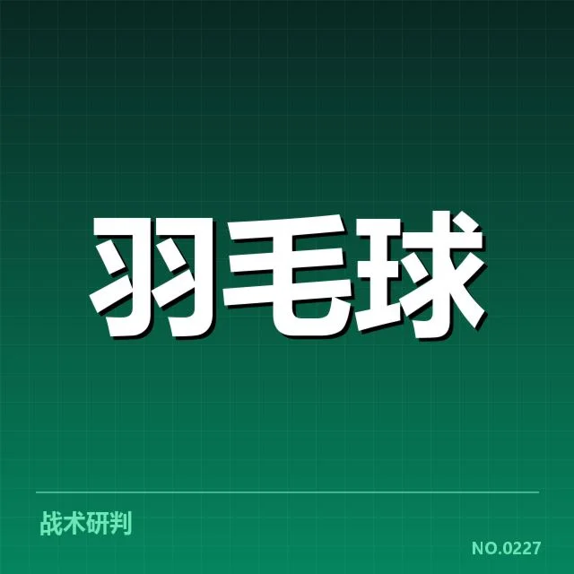 近期已公布全英赛赛程详情