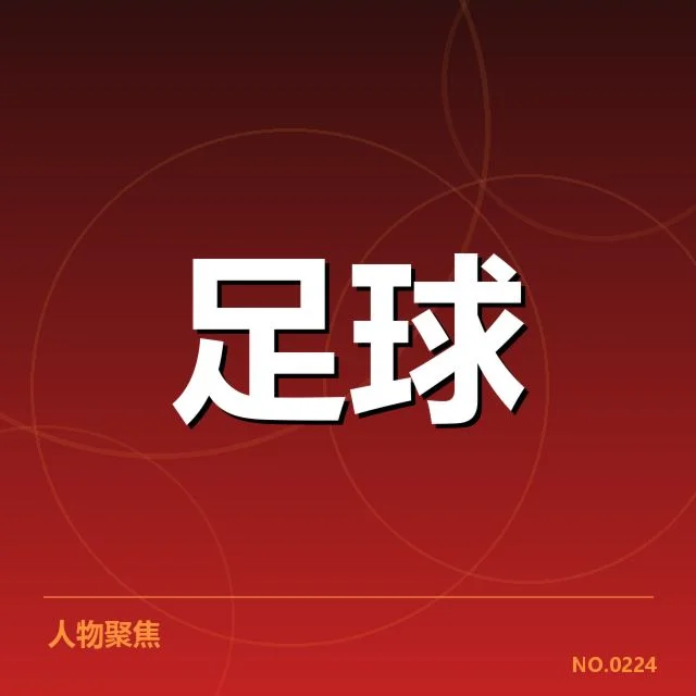 国家队训练伤病:运动员恢复成效存疑问